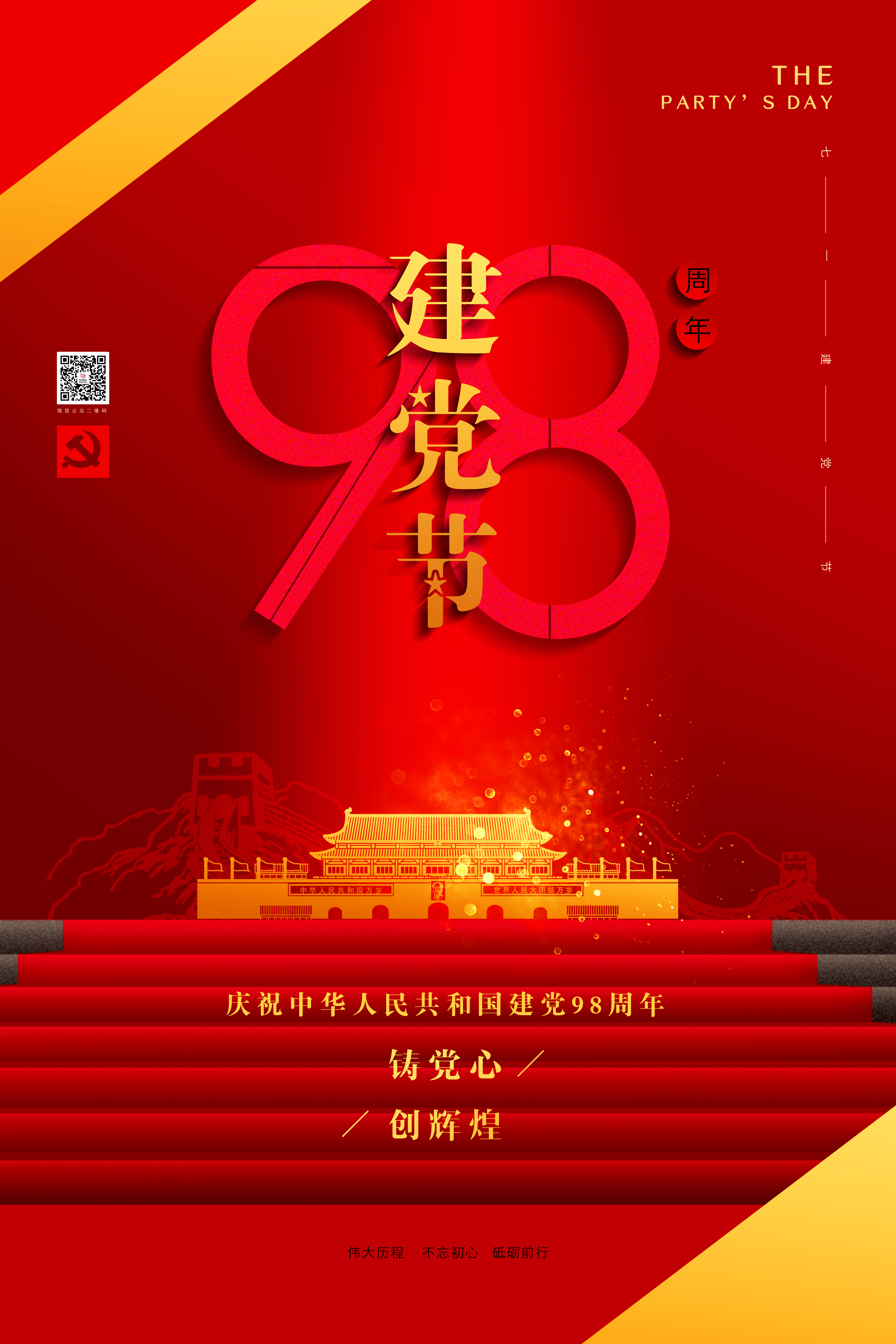 黨的98歲生日。祝福黨，也祝福中國！