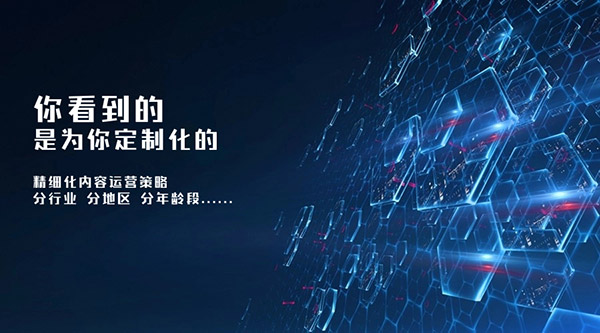千人千面內(nèi)容運營策略