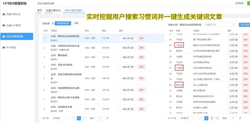 實時關鍵詞挖掘與內容生成工具